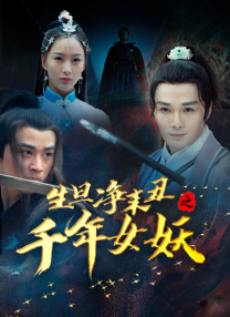 八尺夫人满天星最经典的一句